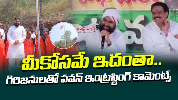 pawan-kalyan-interesting-comments-with-tribals-in-janasena-13th-formation-day