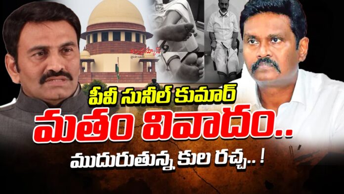 pv-sunil-kumar-religion-controversy-andhranews9