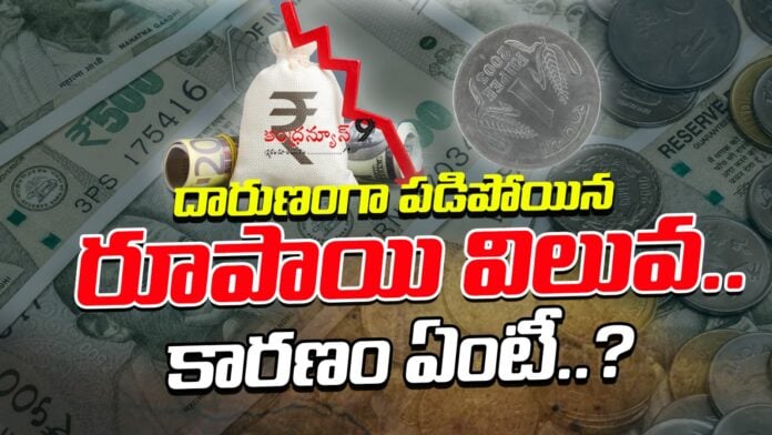 reason-behind-rupee-value-decrease-andhranews9