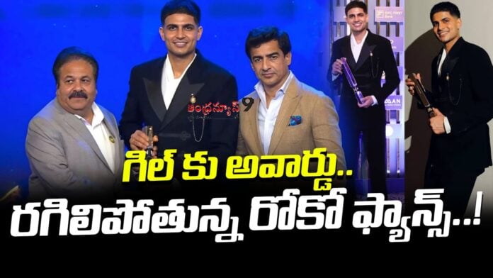 rohit-and-kohli-fans-are-furious-with-gill-award-andhranews9