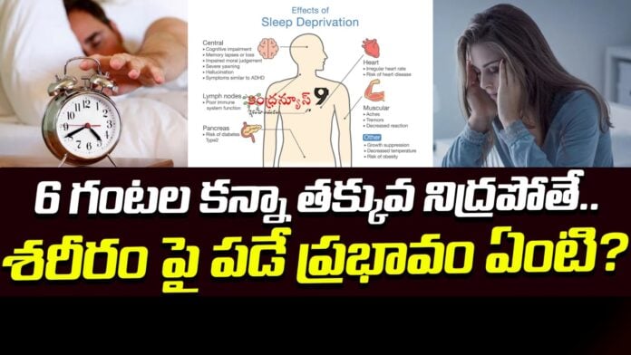 Side Effects of Less Sleep On Human Body
