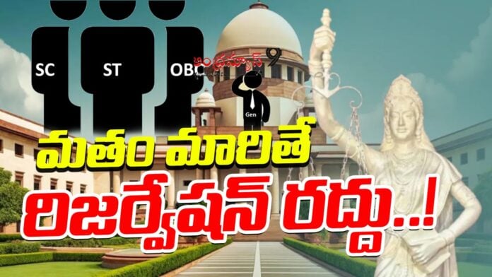 Supreme Court on Caste Conversions