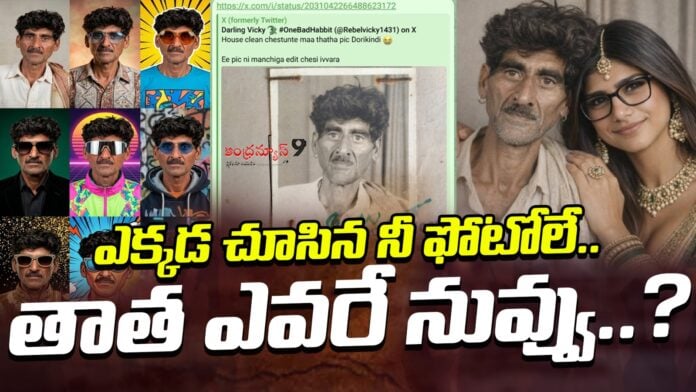 thatha-hash-tag-viral-in-social-media-andhranews9