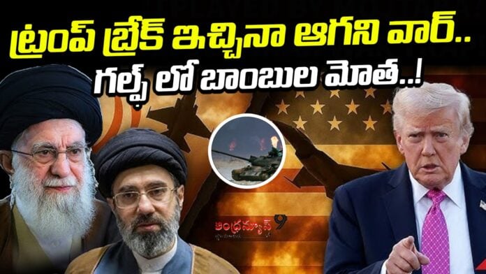 the-war-that-doesnt-stop-even-after-trump-gives-a-break-andhranews9