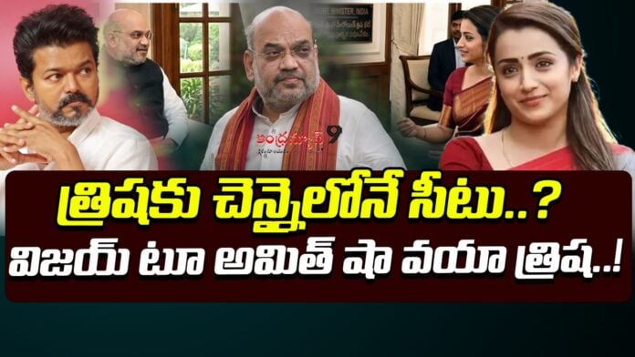 trisha-likely-to-join-vijays-tvk-party-soon-andhranews9