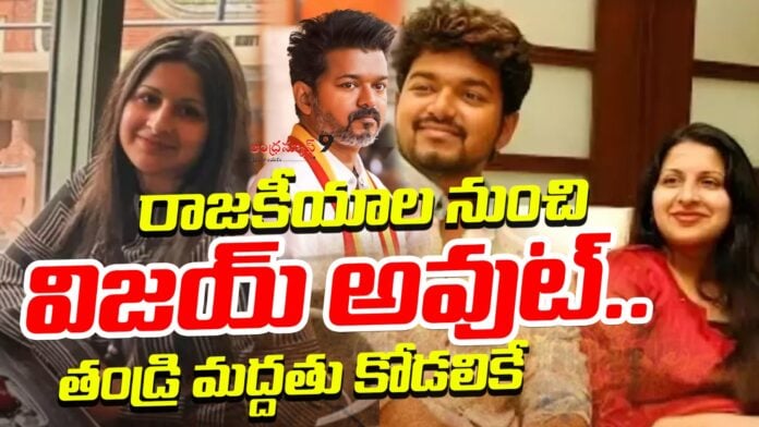 tvk-vijay-personal-issues-troubles-politically-andhranews9