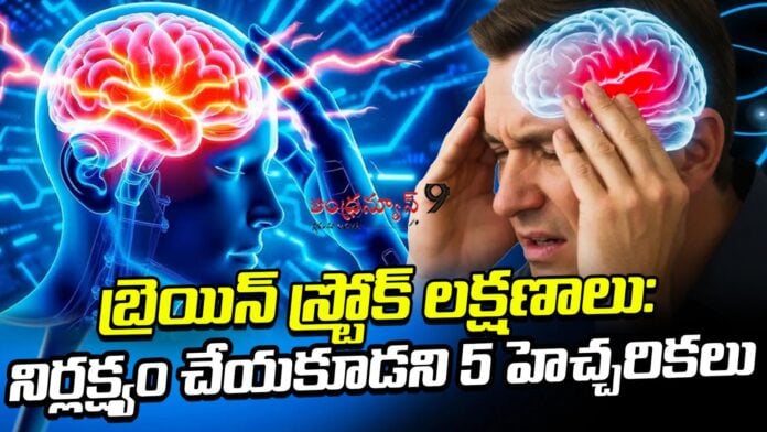 what-are-the-warning-signs-of-brain-stroke-andhranews9