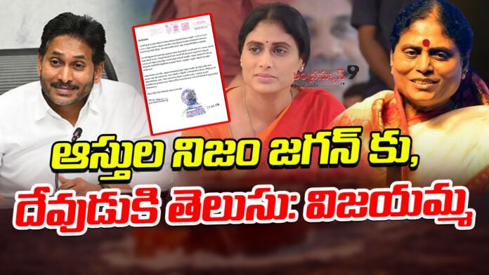 ys-vijayamma-sensational-comments-on-jagan-over-ysr-assets