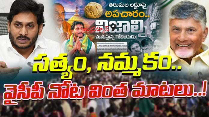ysrcp-documentary-on-ttd-ghee-scam-andhranews9