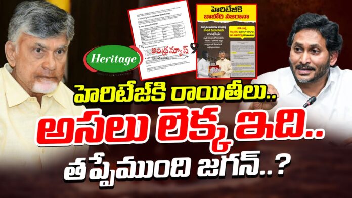 ysrcp-false-propaganda-about-subsidies-to-heritage-company-andhranews9
