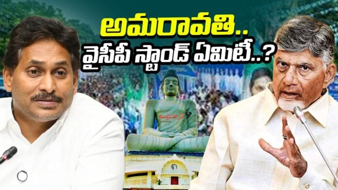ys jagan stand on amaravati as lone capital