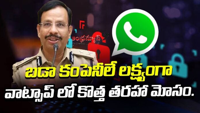 A new type of fraud in WhatsApp is targeting big companies