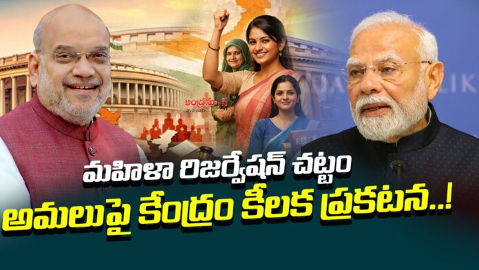 Center's key announcement on the implementation of the Women's Reservation Act