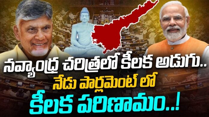 Central government to introduce AP Act Amendment Bill in Parliament