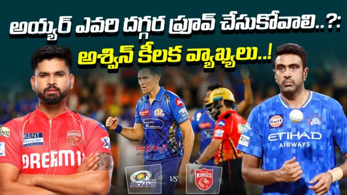 Ravichandran Ashwin made interesting comments on ayer