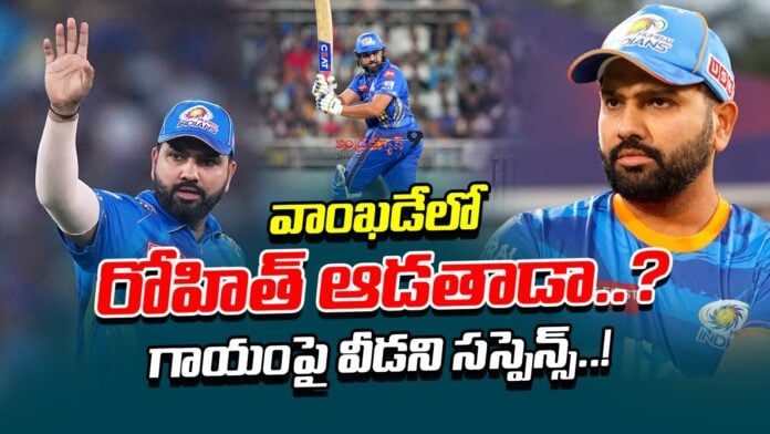 Will Rohit sharma play today