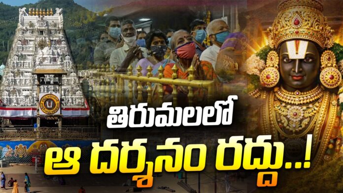 TTD Cancels VIP Break Darshan