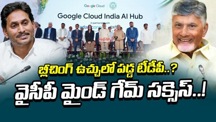 YSRCP Social Media Diversion Politics