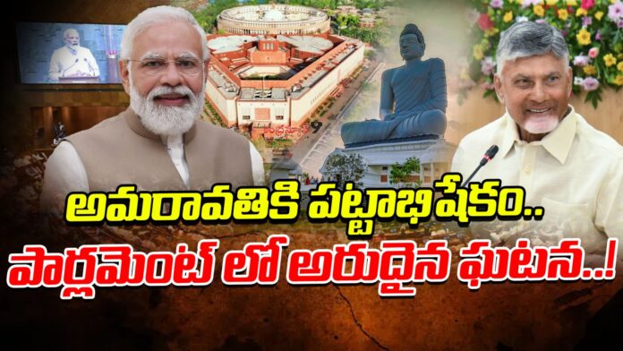 amaravati-bill-unanimously-passed-in-parliament-andhranews9