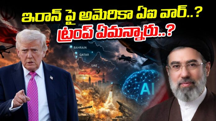 america-ai-war-on-iran-andhranews9