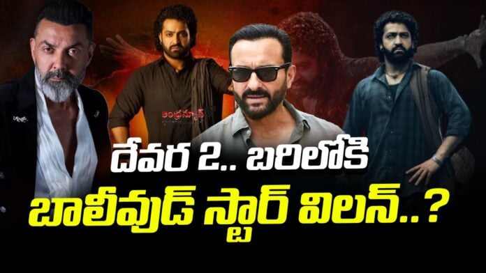 another-bollywood-star-as-antagonist-in-devara-2-andhranews9