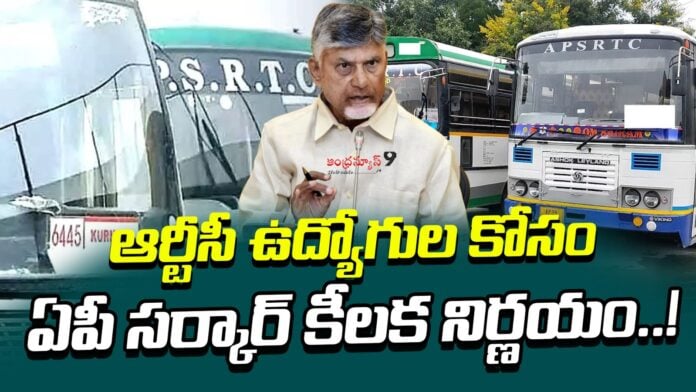 ap-government-takes-key-decision-for-rtc-employees-andhranews9