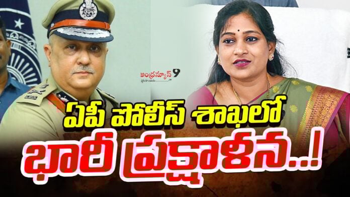 Major Reshuffle In AP Police
