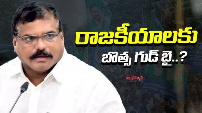 botsa-good-bye-to-active-politics-andhranews9