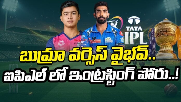 bumrah-vs-vaibhav-an-interesting-battle-in-the-ipl