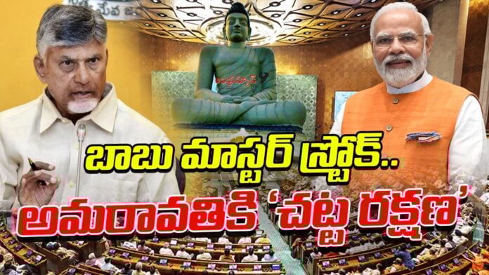 chandrababu-naidu-master-move-over-amaravati-bill-andhranews9