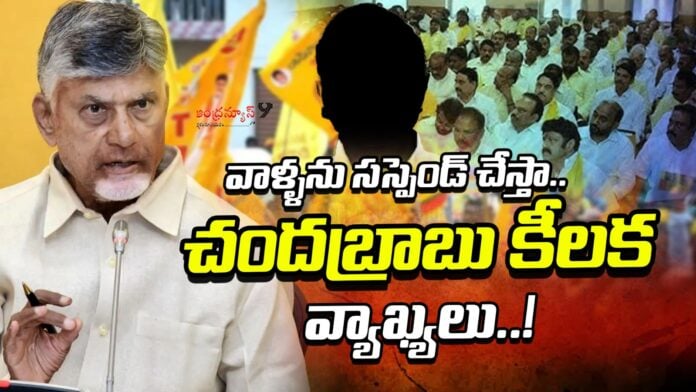 chief-minister-chandrababus-strict-stance-on-party-discipline-andhranews9