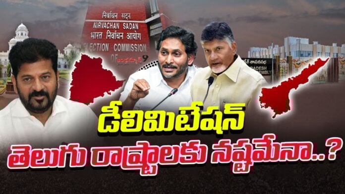 delimitation impact on ap and telangana