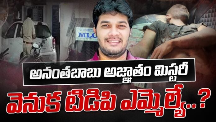 high-drama-behind-anantha-babus-arrest-andhranews9