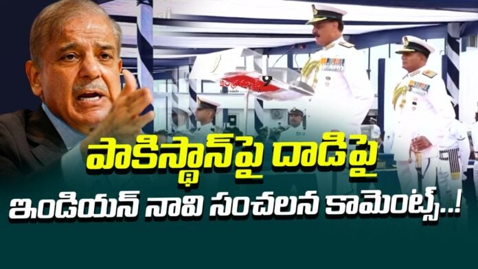 indian-navy-makes-sensational-comments-on-attack-on-pakistan-andhranews9