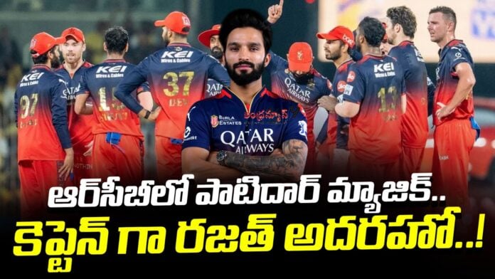 ipl-2026-rajat-patidar-magic-in-rcb-andhranews9