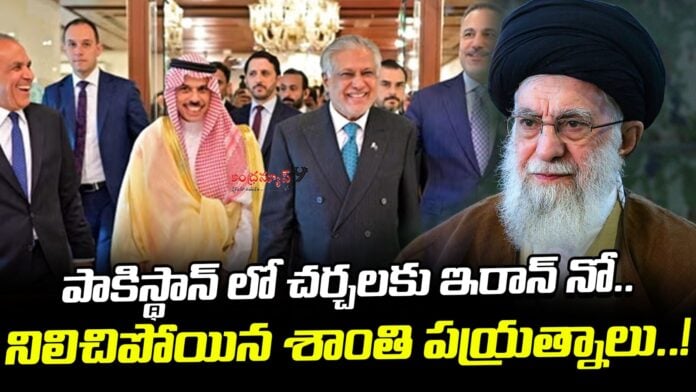 iran-no-to-peace-talks-in-pakistan-andhranews9