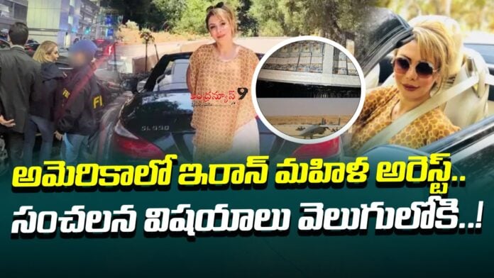 iranian-woman-arrested-in-the-us-andhranews9