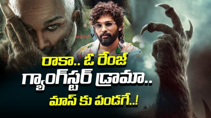 is-raaka-is-a-gangster-drama-andhranews9