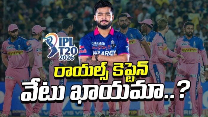 is-royals-captain-parag-likely-to-be-suspended-andhranews9