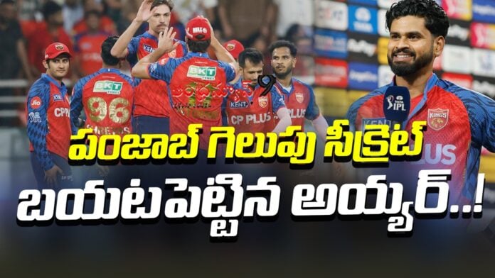 iyer-reveals-the-secret-behind-punjabs-victory-andhranews9