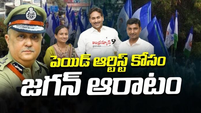 jagan-support-to-ysrcp-paid-artist-kvr-andhranews9