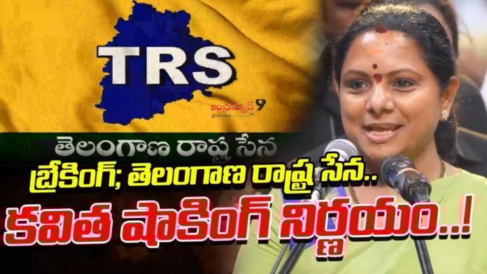 kavitha-announced-her-party-name-as-trs-andhranews9