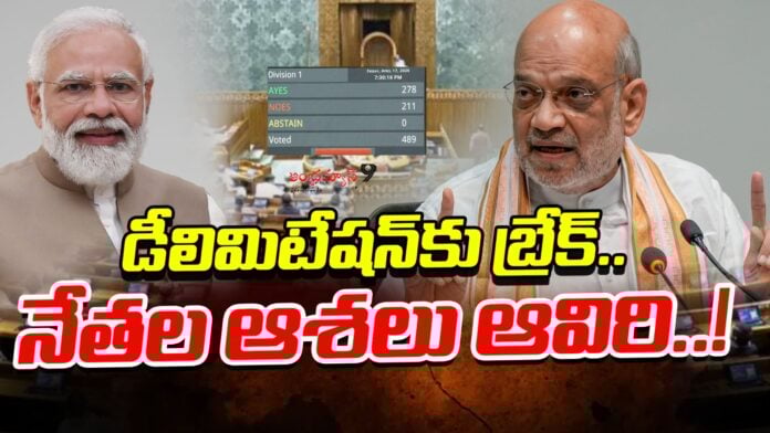 leaders-disappointed-with-delimination-bill-withdrawn-andhranews9