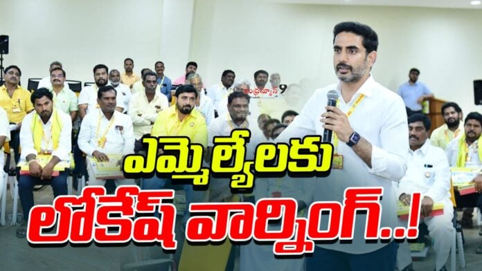 lokesh-strong-warning-to-mlas-andhranews9