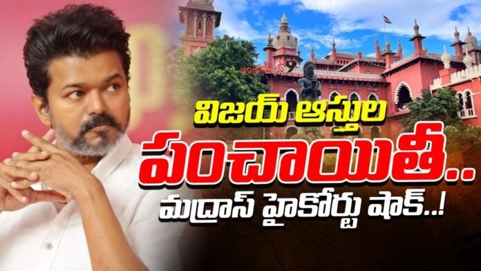 madras-high-court-notices-to-tvk-vijay-andhranews9