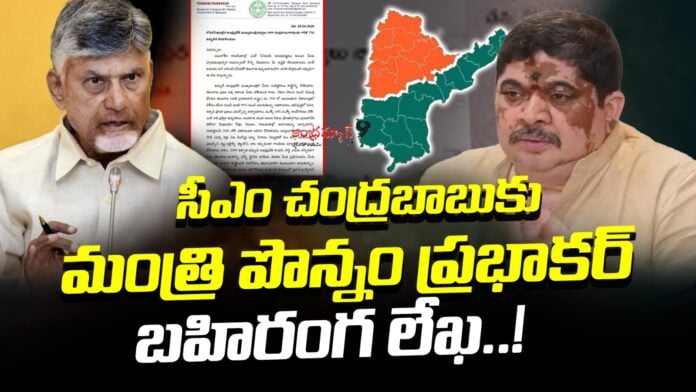 minister-ponnam-prabhakars-open-letter-to-cm-chandrababu-naidu-andhranews9