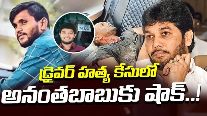 MLC Anantha Babu Petition Dismissed