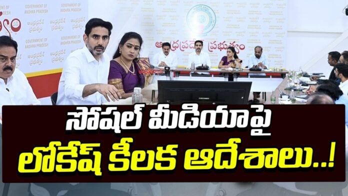 Nara Lokesh On Social Media Usage to children