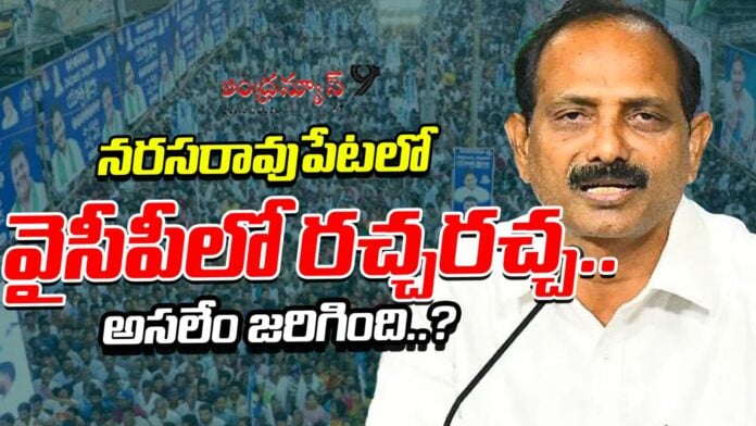 narasarao pet ysrcp latest news