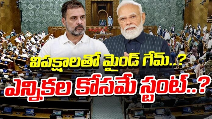 nda-mind-game-with-delimination-bill-for-elections-andhranews9